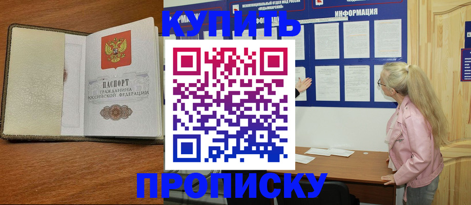 временная регистрация недорого в Инзе