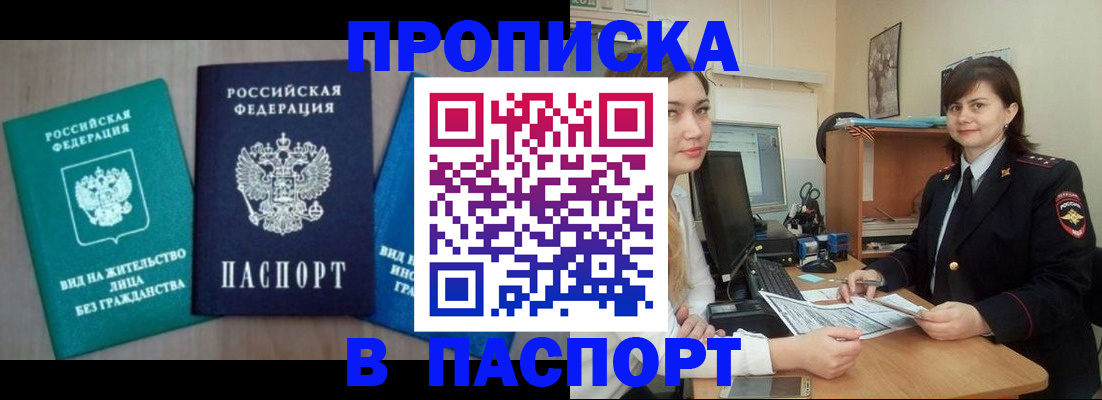 временная регистрация собственник в Инзе